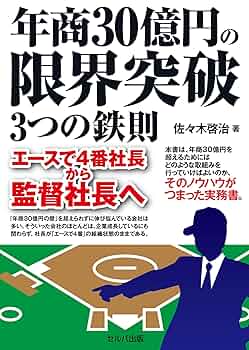 社長業の鉄則、地上最強の商人　２冊 社長業の鉄則、地上最強の商人 2冊 社長業の鉄則」「地上最強